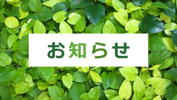 ホームページをリニューアルしました