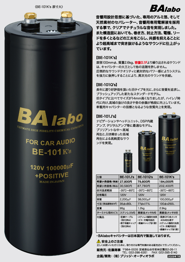 BAlabo | 佐藤商事